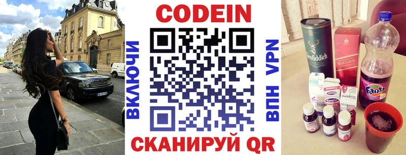 Кодеин напиток Lean (лин) Красновишерск